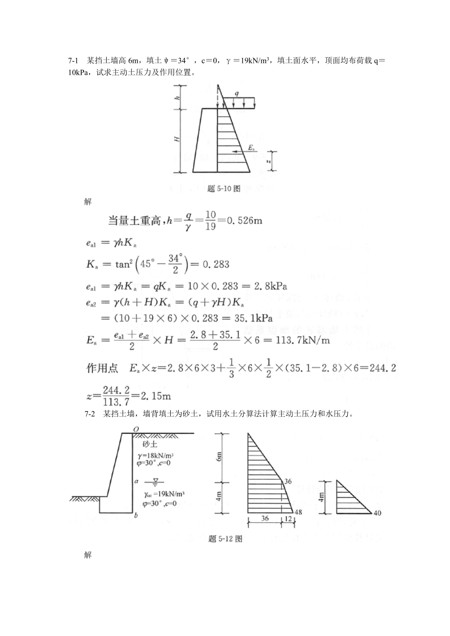 土力学第七章课后习题答案答案.doc_第1页