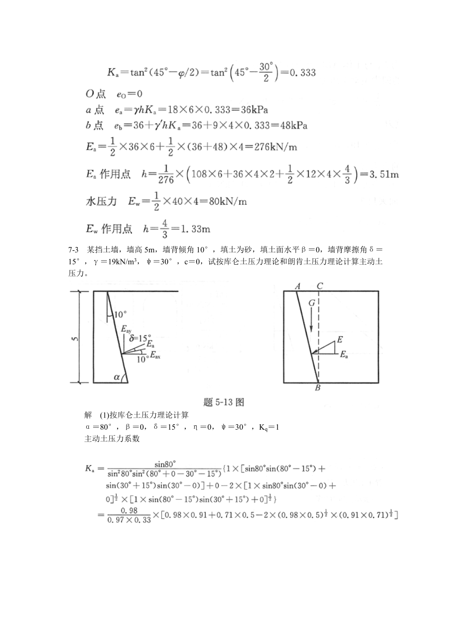 土力学第七章课后习题答案答案.doc_第2页