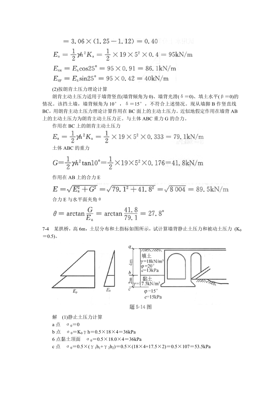 土力学第七章课后习题答案答案.doc_第3页