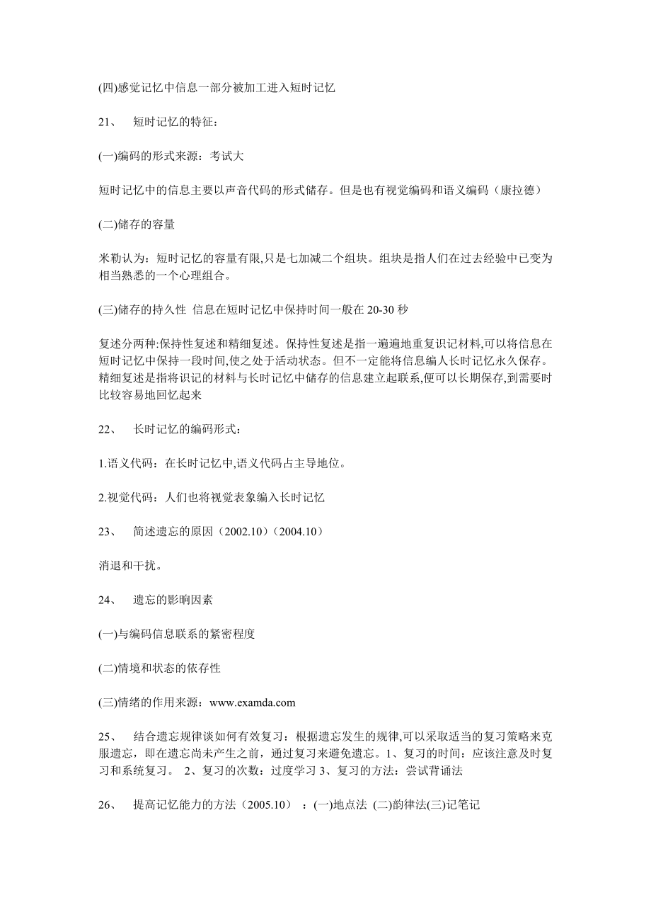 5934419961浙江省教师资格证考试心理学重点资料二.doc_第3页