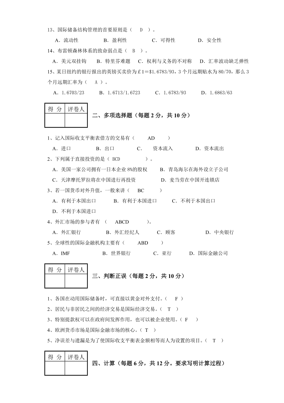 【最新精选】国际金融学试题及参考答案(免费).doc_第2页