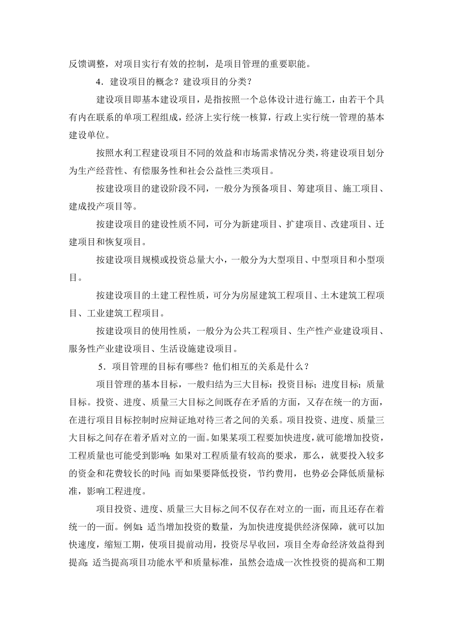 《建设项目管理》期末复习资料.doc_第2页