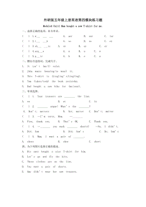 2020年外研版五年级上册英语第四模块同步练习题附答案.doc