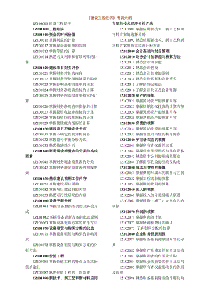 一级建造师 建设工程经济讲义.doc