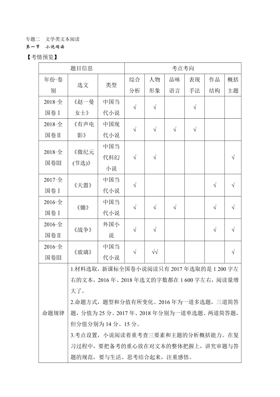 2019二轮讲义+习题：文学类文本阅读(鉴赏小说形象).doc_第1页