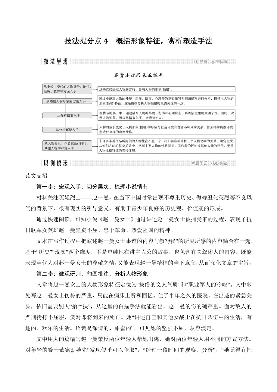 2019二轮讲义+习题：文学类文本阅读(鉴赏小说形象).doc_第2页