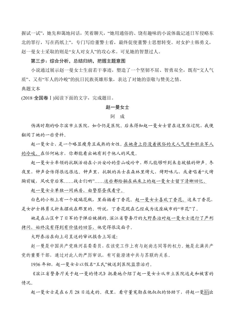 2019二轮讲义+习题：文学类文本阅读(鉴赏小说形象).doc_第3页