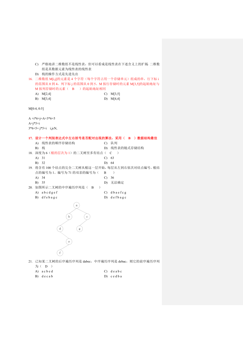 杭电《数据结构》习题答案.doc_第3页