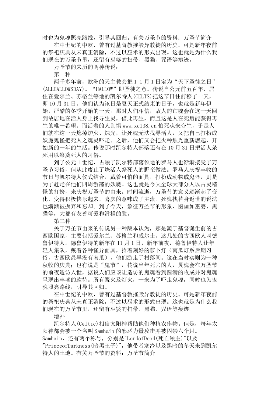 有关万圣节的资料：万圣节简介 15344.doc_第2页