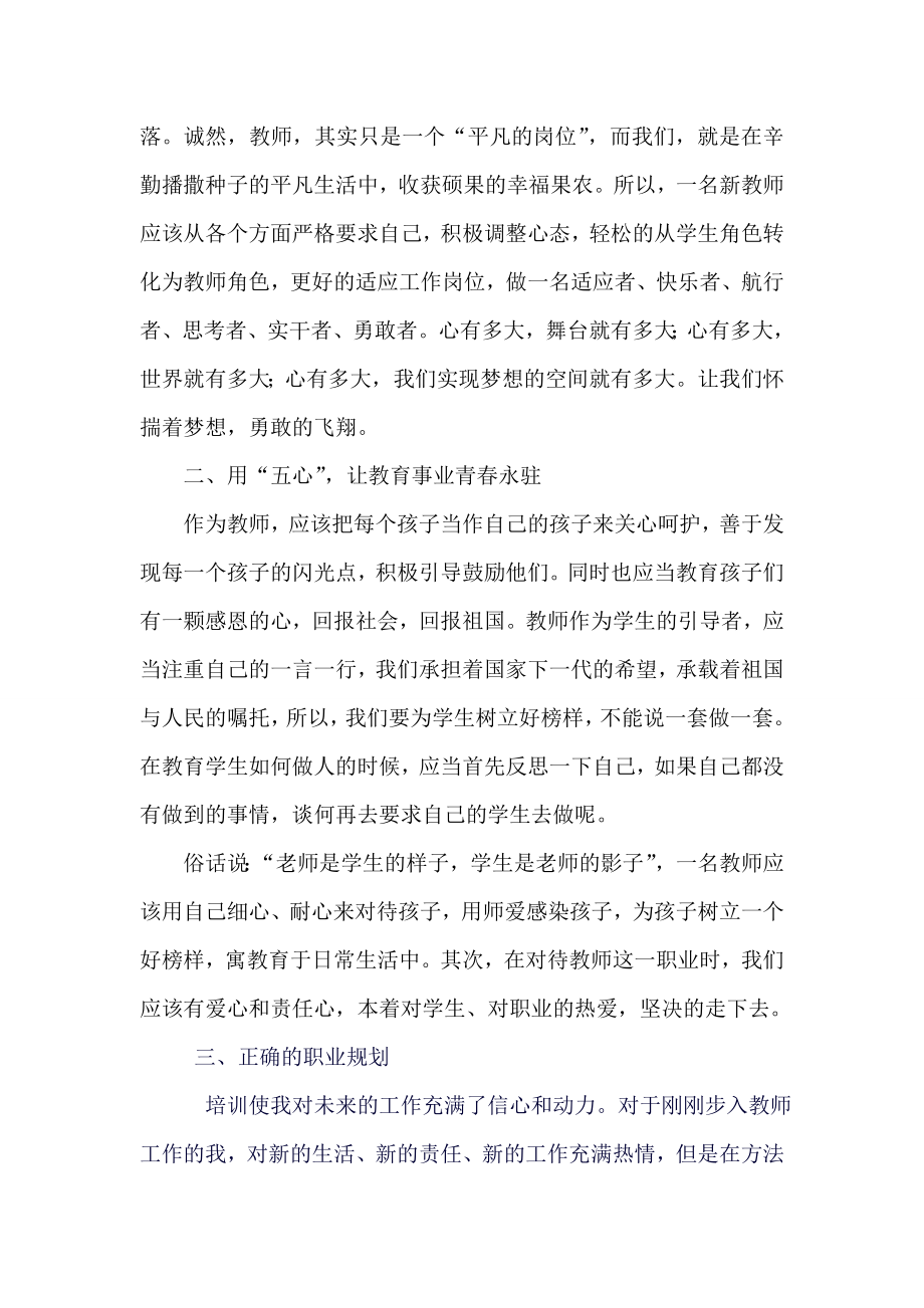 新教师岗前培训总结 (10).doc_第2页