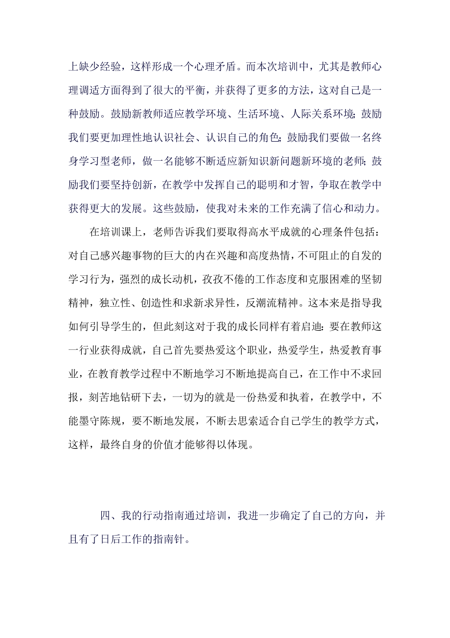 新教师岗前培训总结 (10).doc_第3页