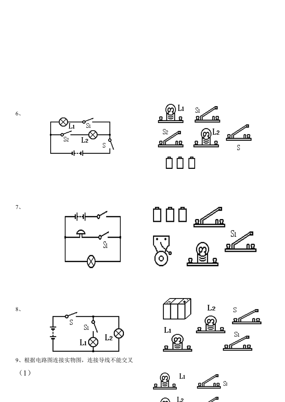 人教版九年级物理电路图练习题.doc_第2页