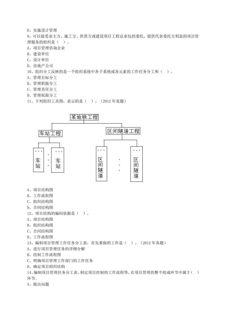 一建建设工程管理章节习题及答案讲解.doc_第2页