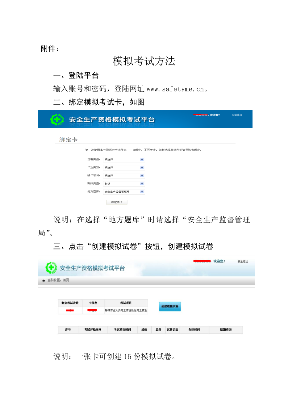 全国安全生产资格模拟考试平台.doc_第2页