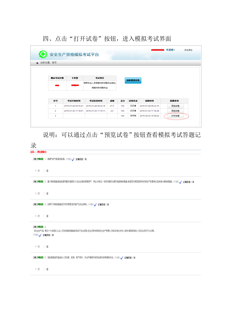 全国安全生产资格模拟考试平台.doc_第3页