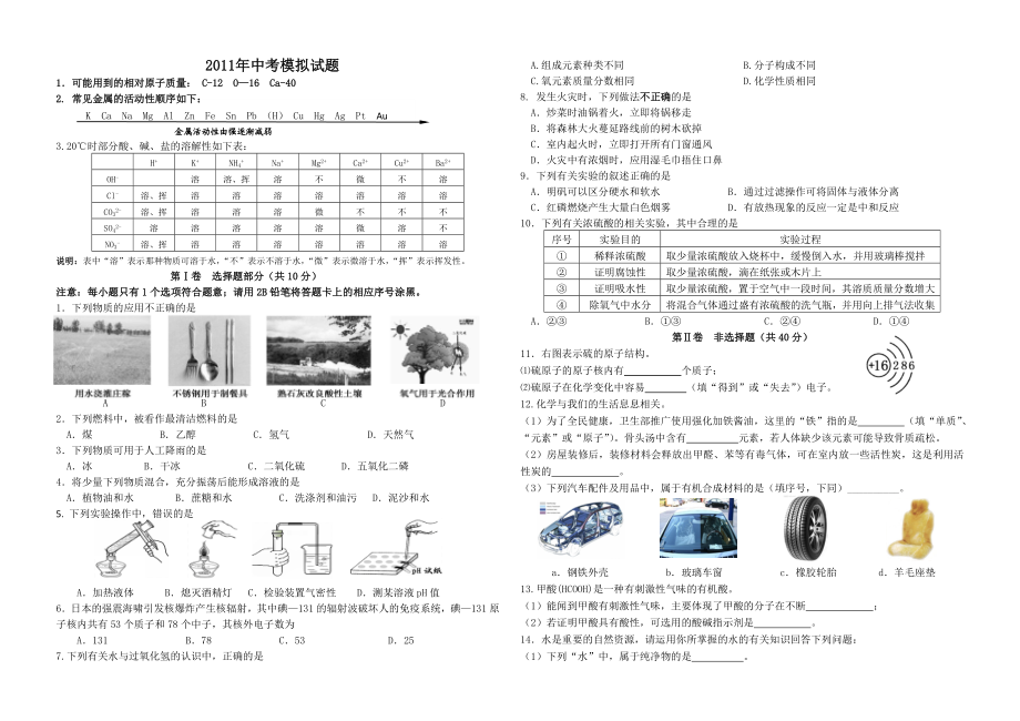 第一次模拟考试化学试题.doc_第1页