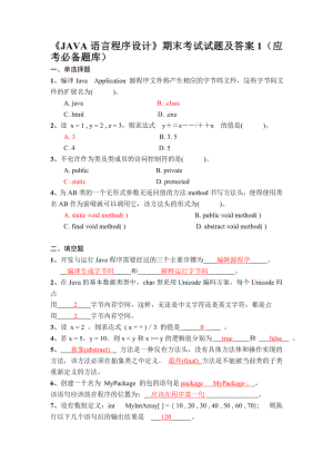 《JAVA语言程序设计》期末考试试题及答案17.doc