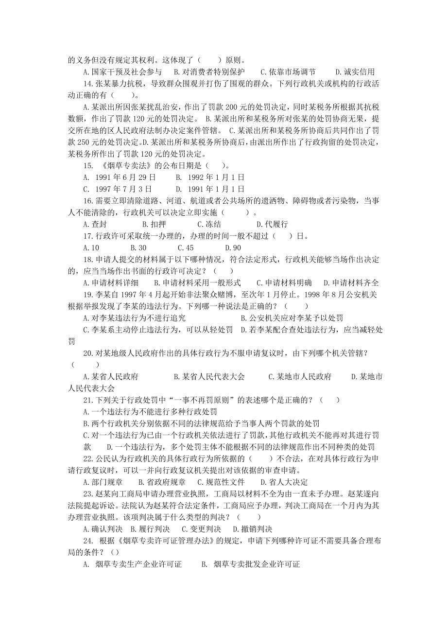 全市烟草行业经营管理人员法律知识考试试卷.doc_第2页