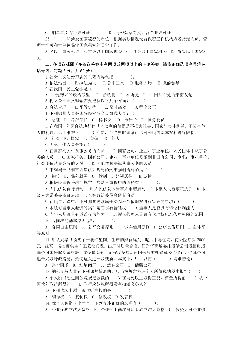 全市烟草行业经营管理人员法律知识考试试卷.doc_第3页