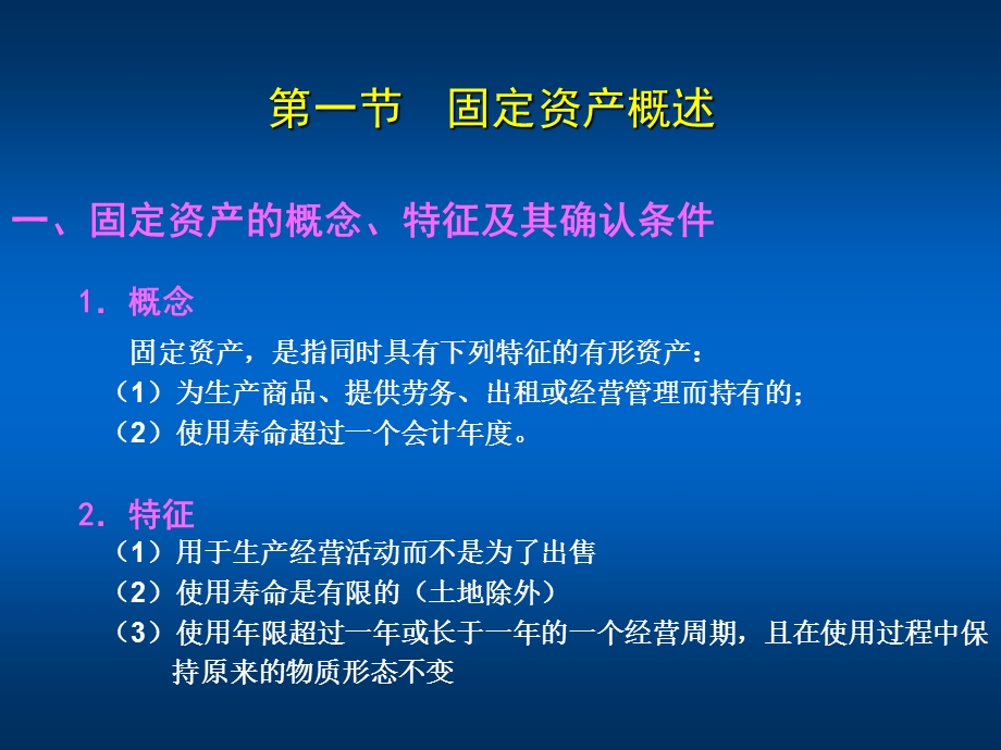 中级财务会计第5章固定资产.ppt_第3页