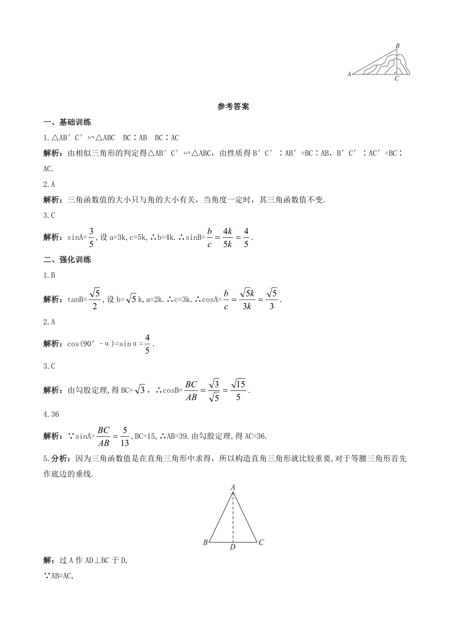 人教版九年级下册锐角三角函数同步练习题.doc_第3页