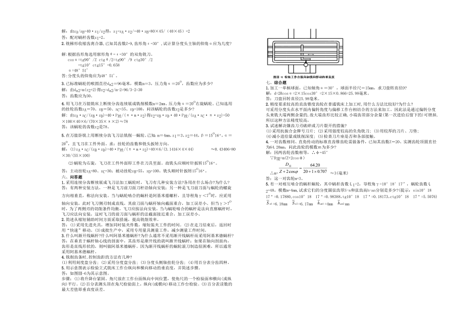 [精品]铣工(技师)练习卷(C卷).doc_第2页