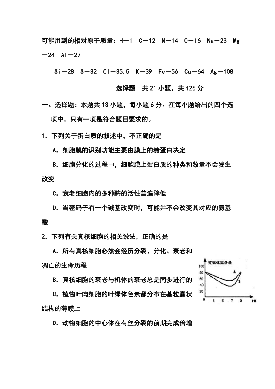 湖北省七市（州）高三4月联合考试生物试题及答案.doc_第2页