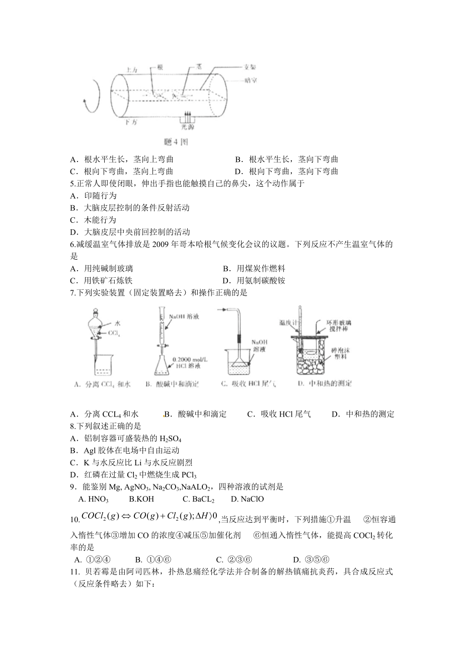 高考试题理综(Word版及参考答案)(重庆卷).doc_第2页