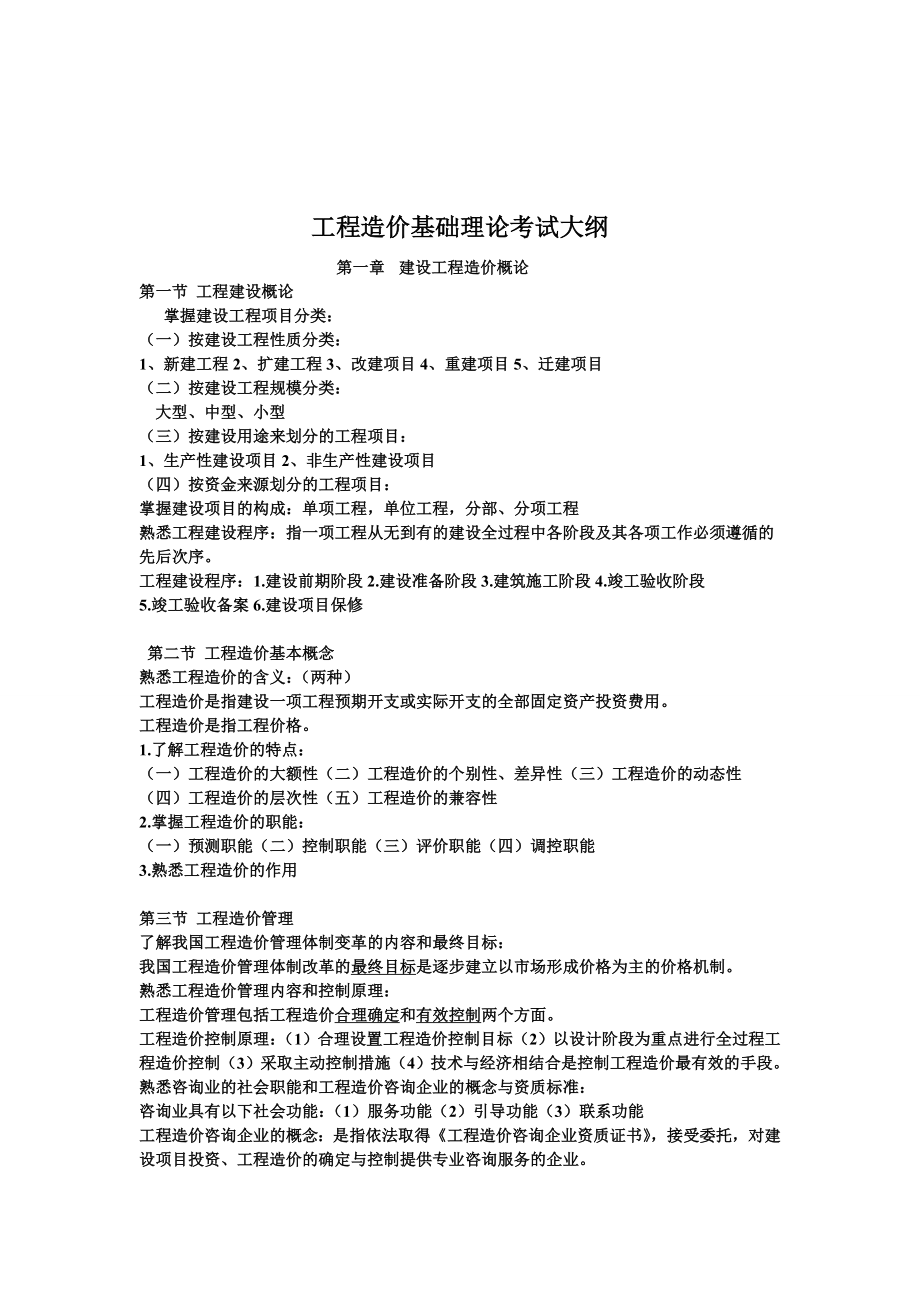 江苏省造价员土建考试.doc_第2页