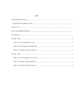 江苏省造价员土建考试.doc
