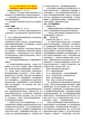 广播电视大学（电大）期末考试《财务案例研究》课程重点历考试小抄精华推荐.doc