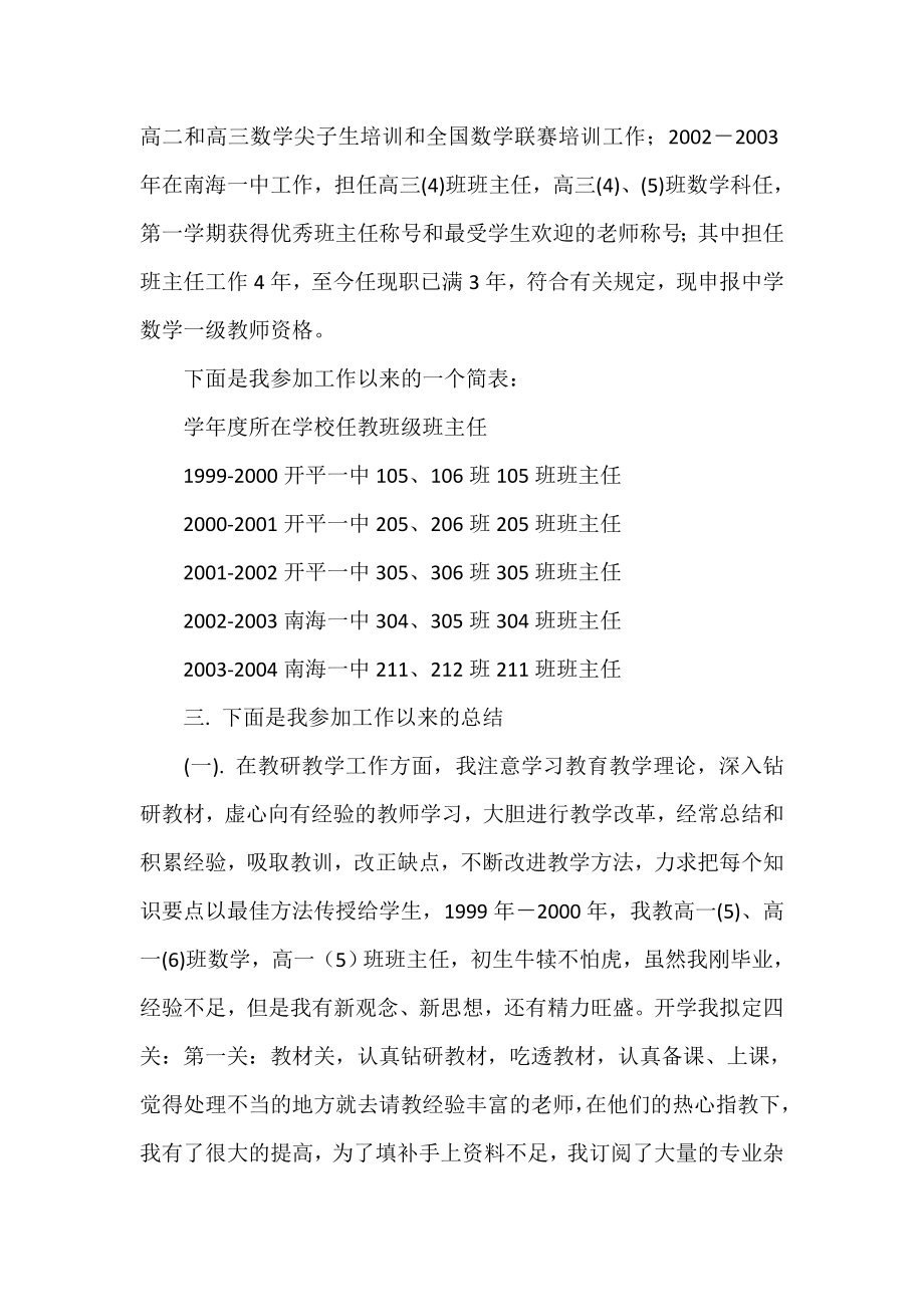 申报中学一级教师职称个人述职报告（） .doc_第2页