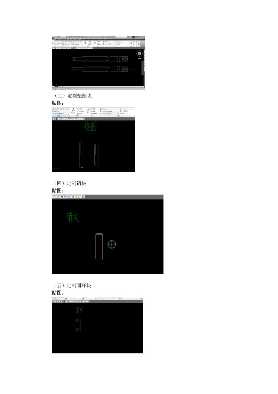 江苏开放大学机电一体化9月2月计算机绘图员（机械）实训形考4.doc_第3页