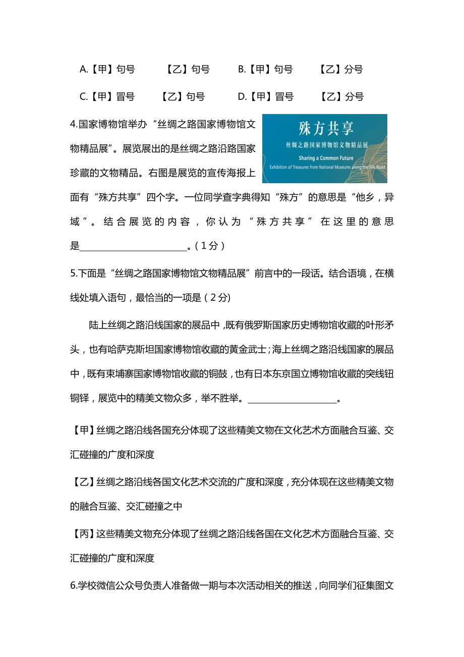 【2020】最新全国中考语文备考攻略汇编：全国各地基础知识真题汇编及解析.docx_第3页