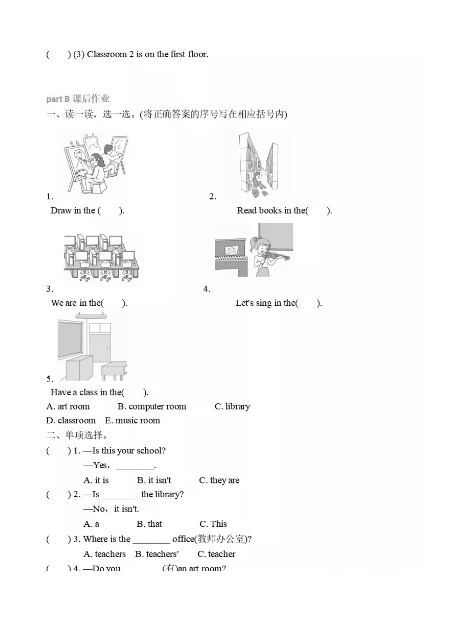 人教pep版四年级下册英语第一单元练习题(含答案).doc_第3页