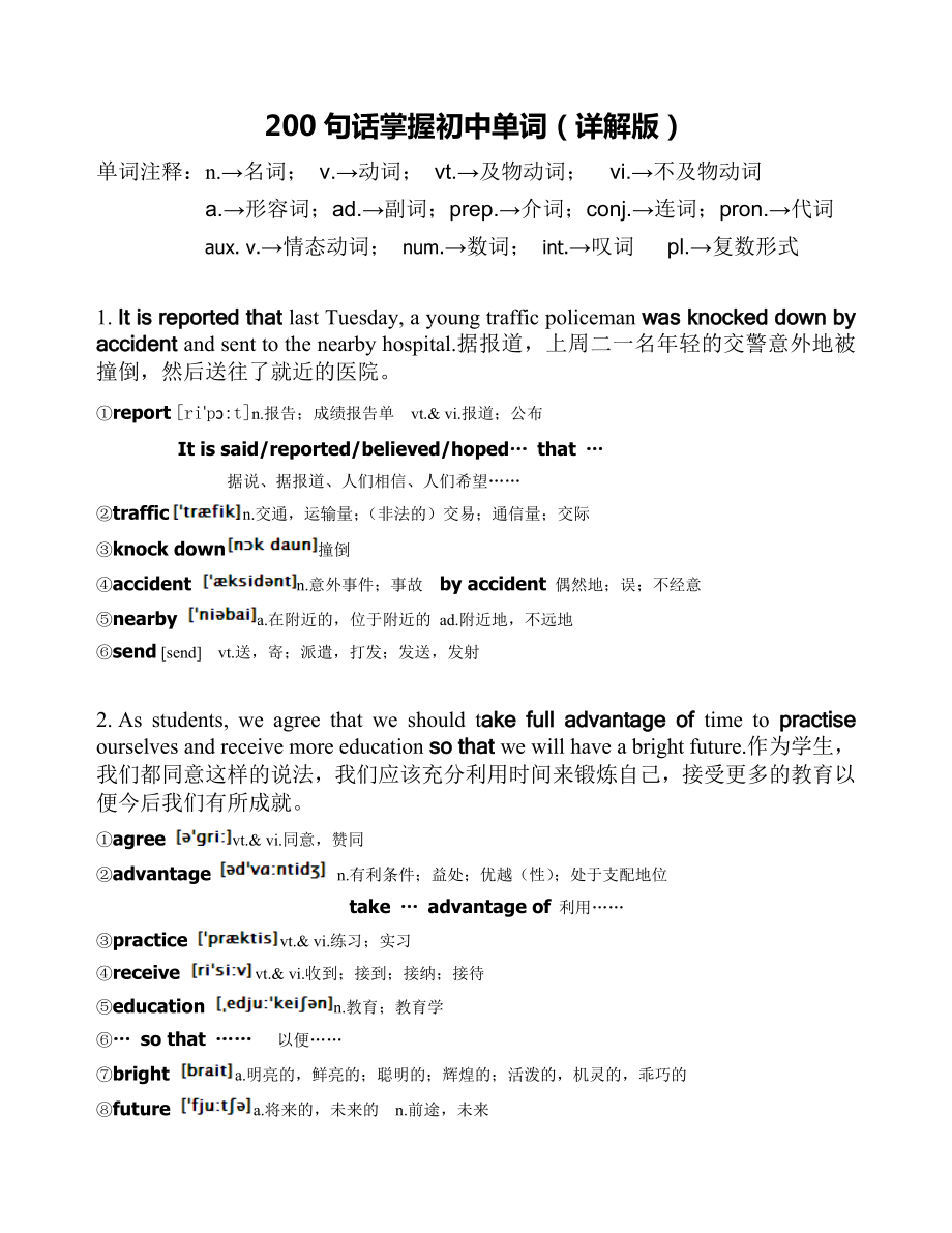 中考词汇200句搞定.doc_第1页