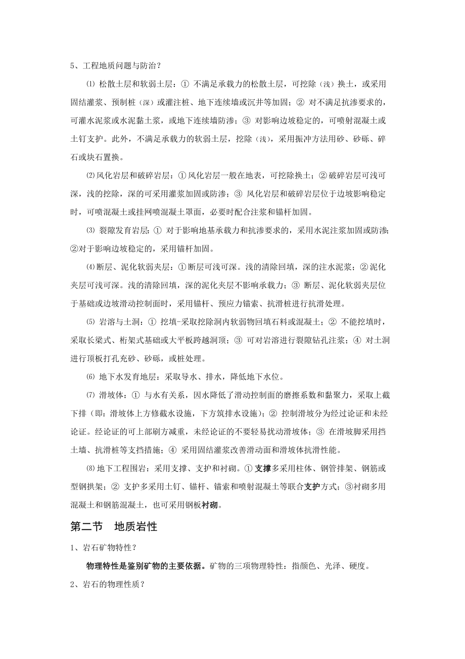 建造师考试之建设工程技术与计量笔记.doc_第2页