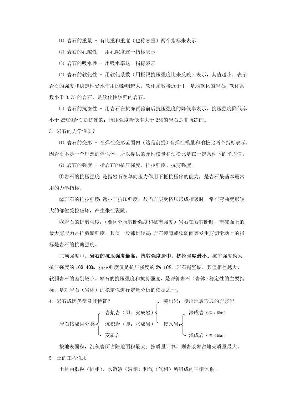 建造师考试之建设工程技术与计量笔记.doc_第3页