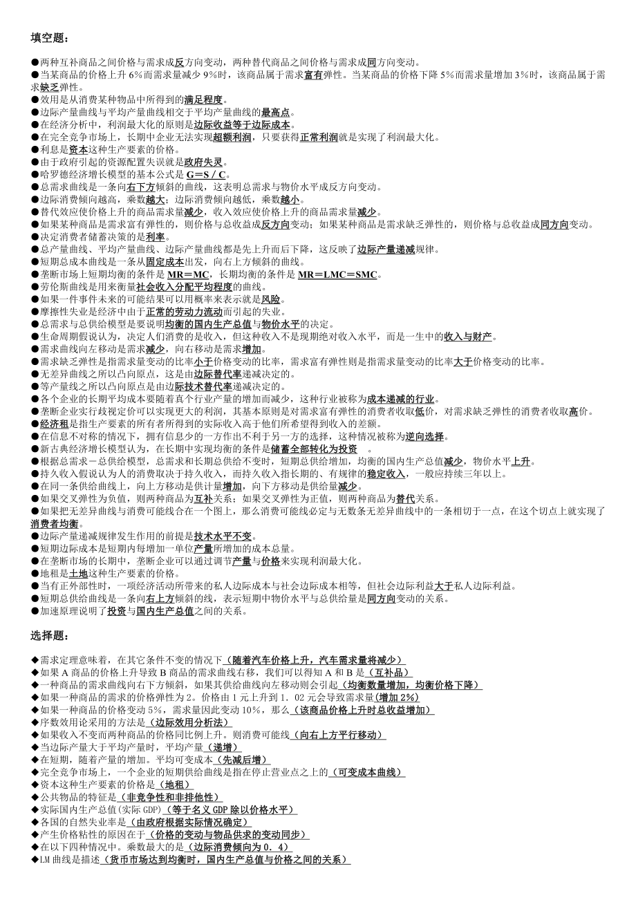 最新电大专科《西方经济学》考试答案精品小抄（完整版）.doc_第1页