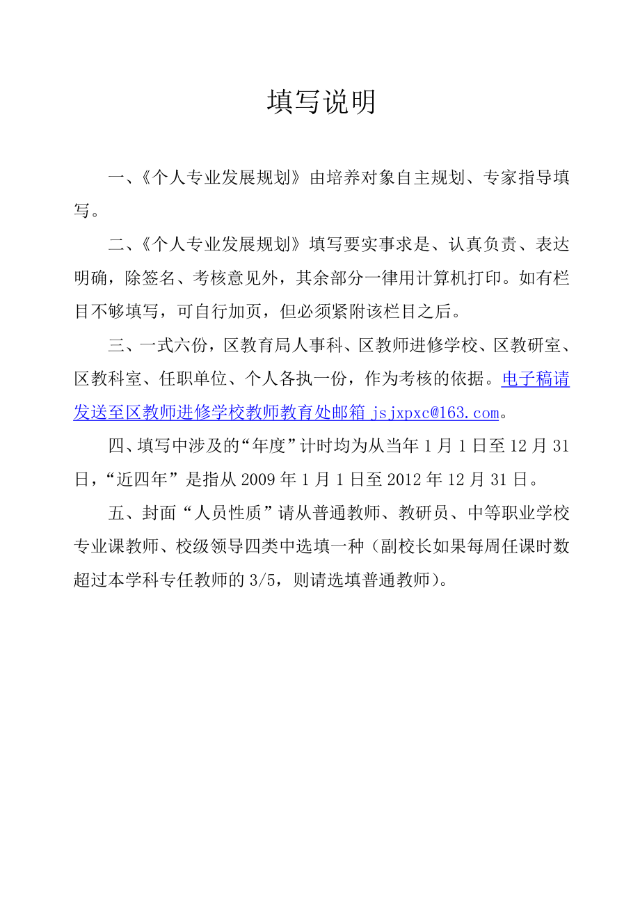 吴江区江苏省特级教师后备人员.doc_第2页