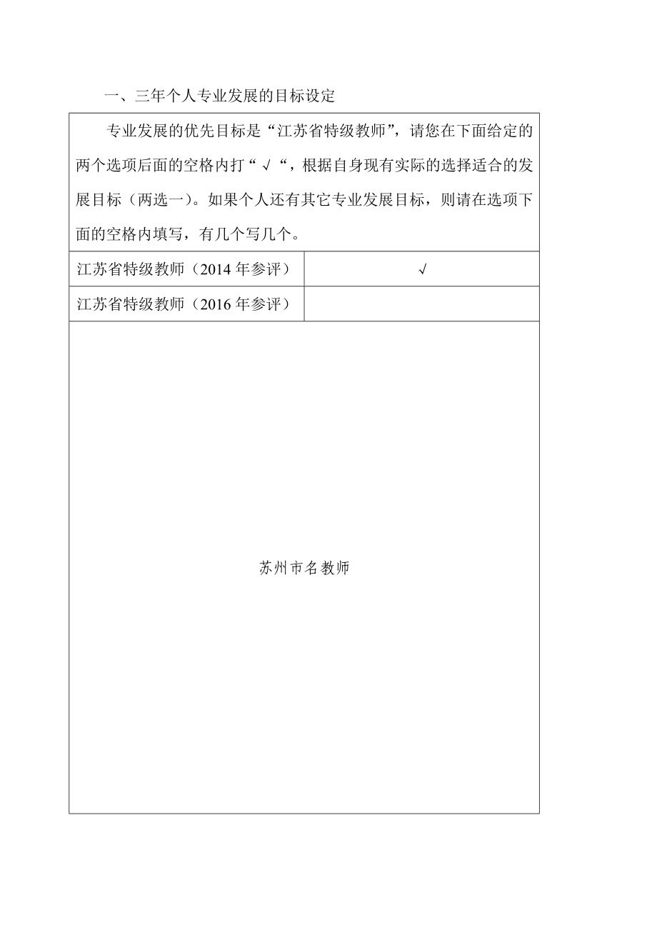 吴江区江苏省特级教师后备人员.doc_第3页