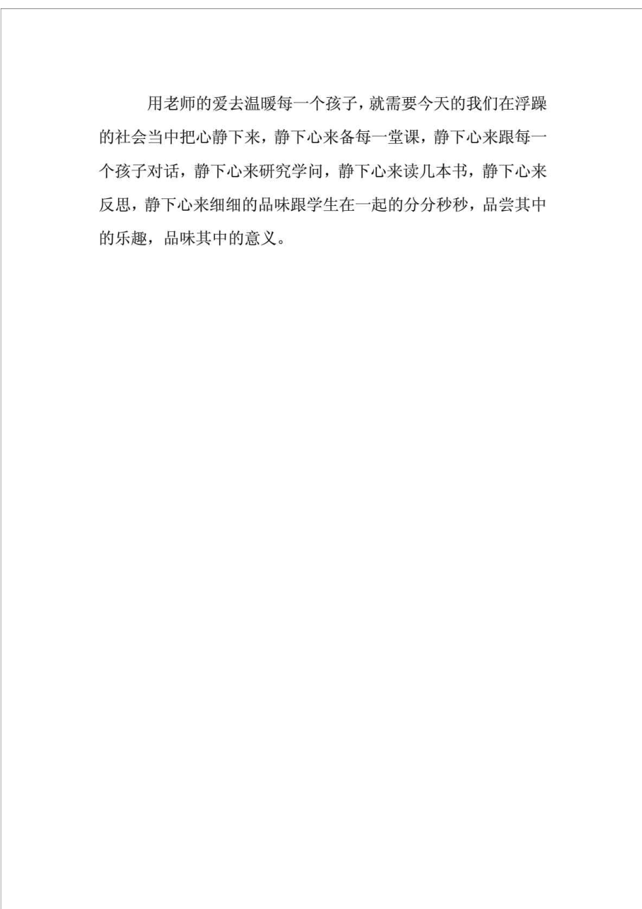 案例故事 教师职业道德与理想.doc_第3页