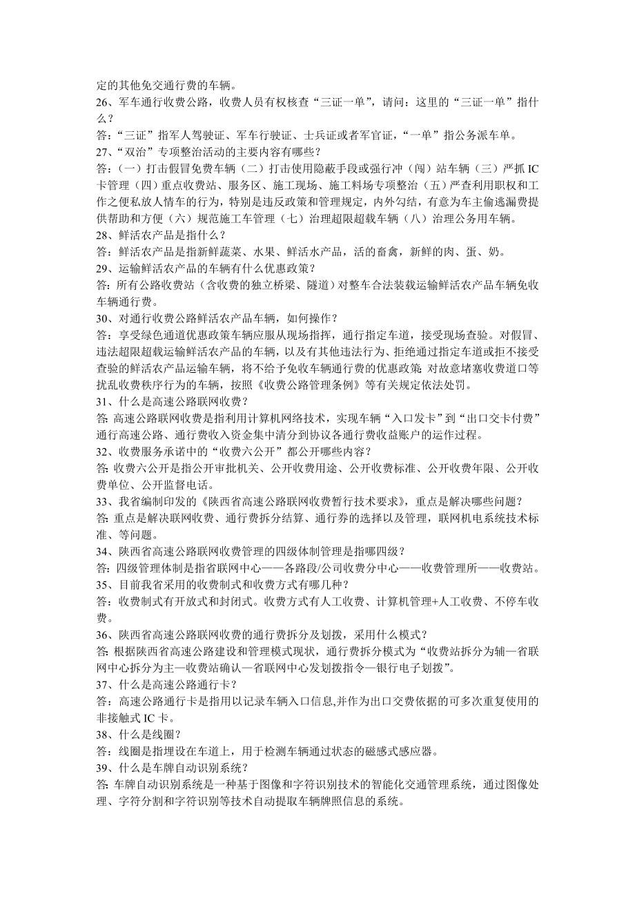 【精华】高速公路收费员考试试题汇总8.doc_第3页