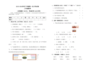 新课标人教版三级数学下册第一次月考试卷.doc