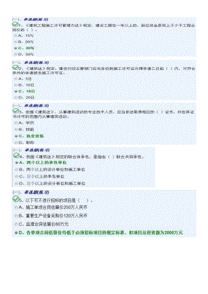 建筑业 质量员考试试题.doc