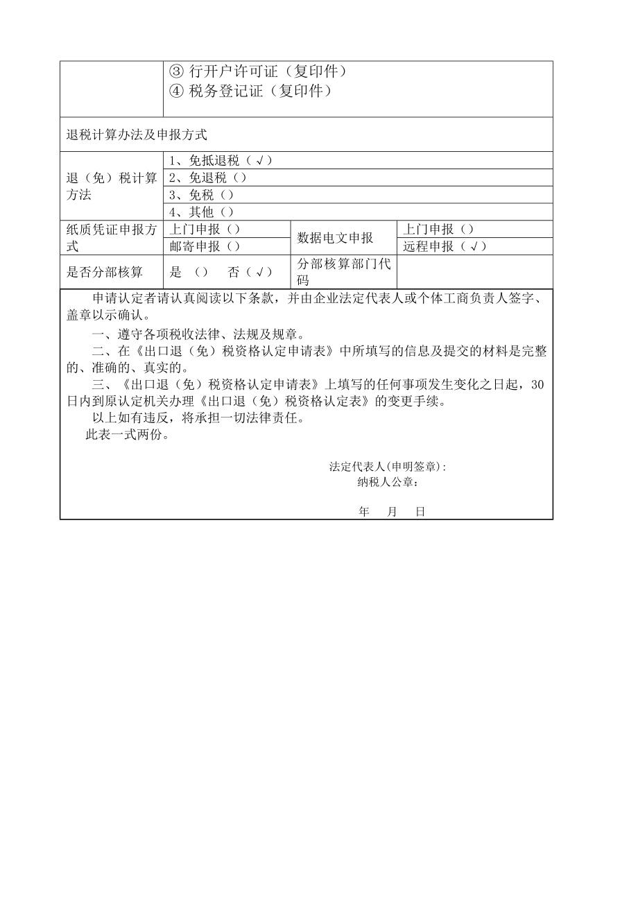 出口退免税资格认定申请书.doc_第2页