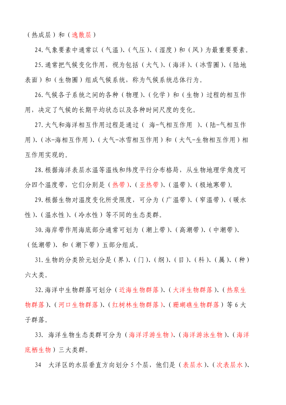 《海洋科学导论考试》复习题(含答案).doc_第3页