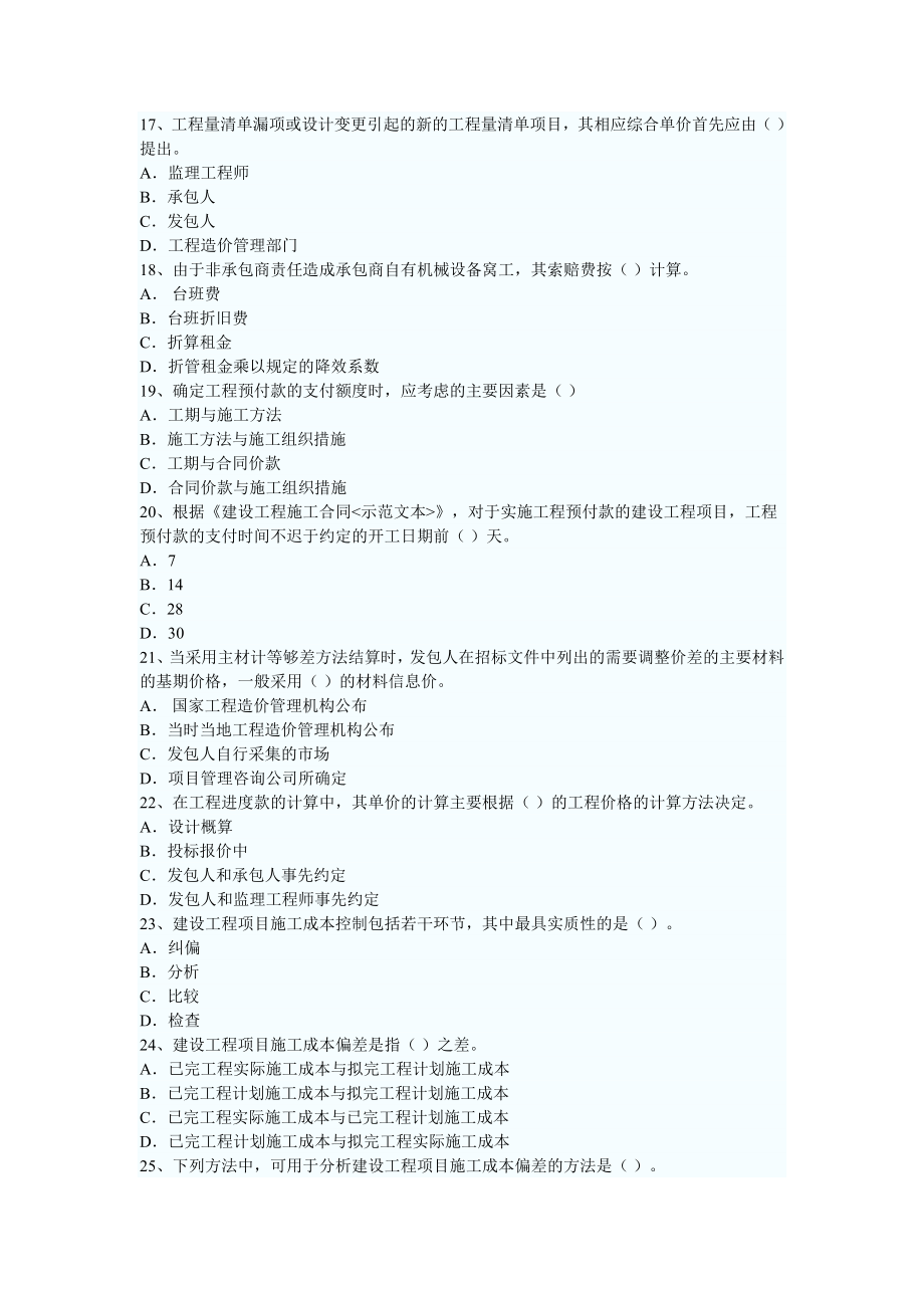 一级建造师建设工程项目管理历真题.doc_第3页