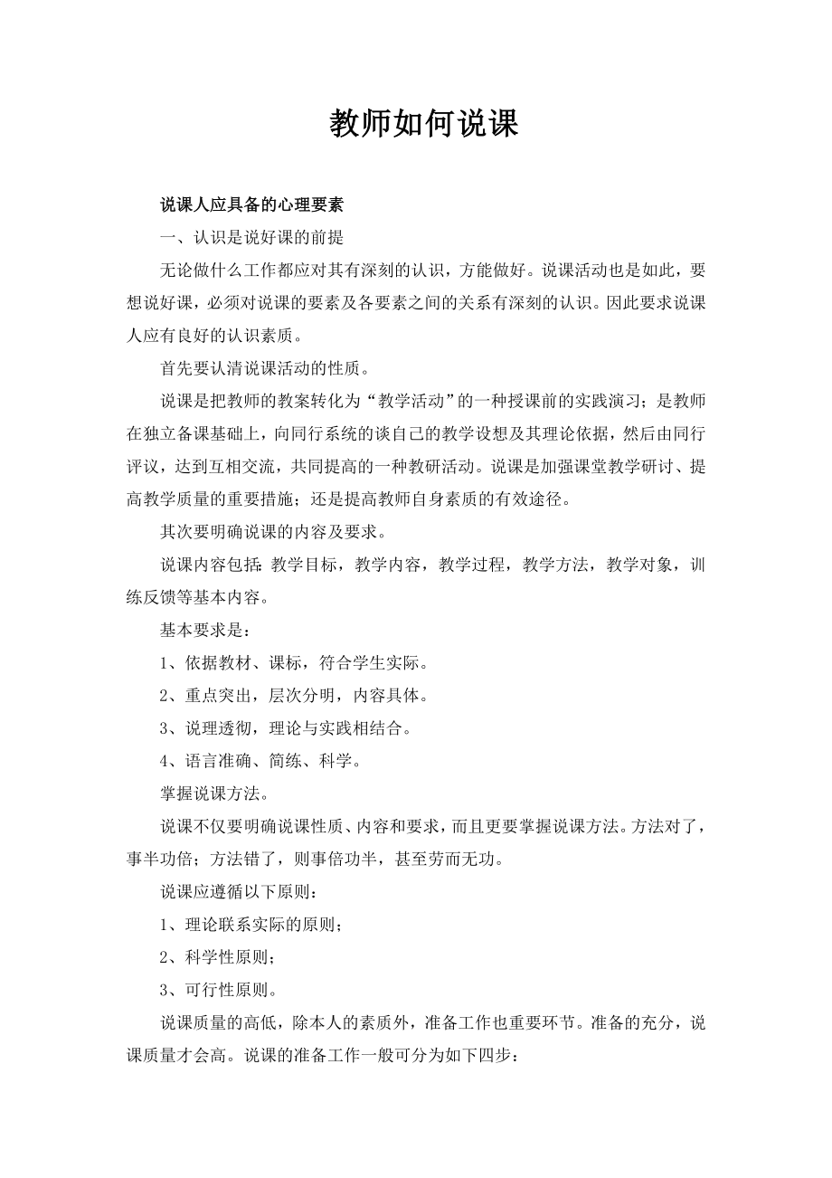 教师如何说课.doc_第1页