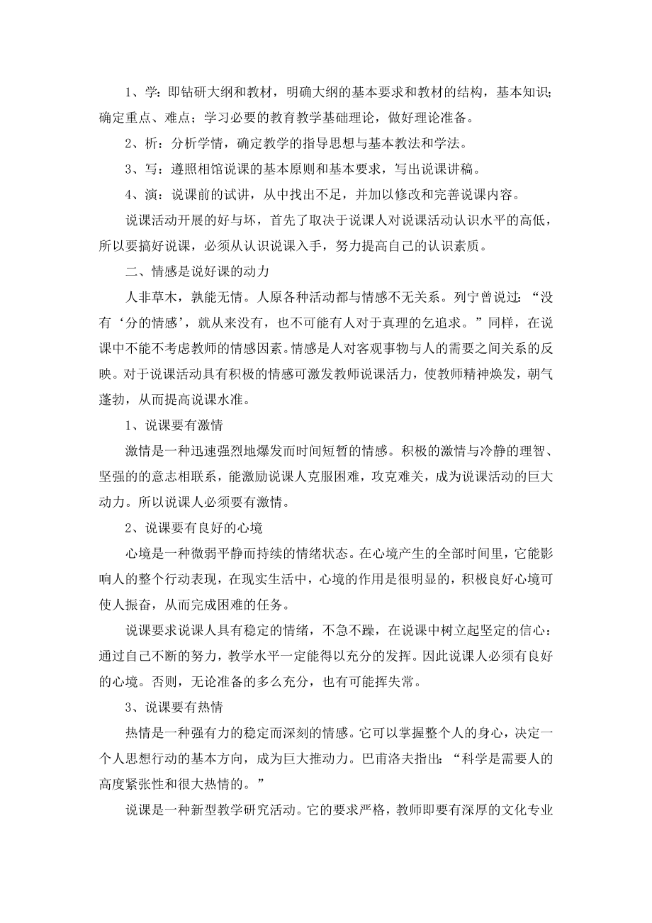 教师如何说课.doc_第2页